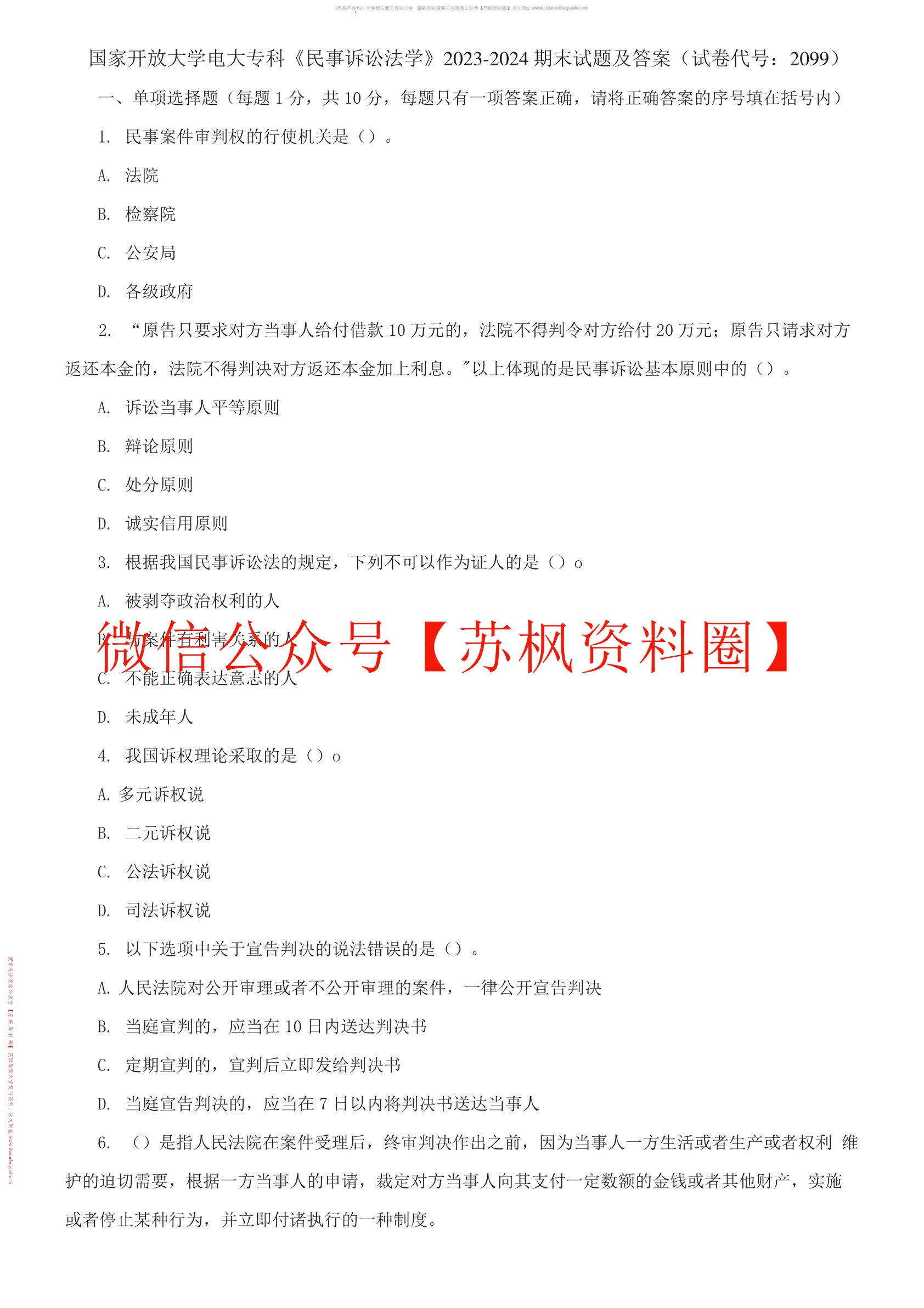 民事诉讼法